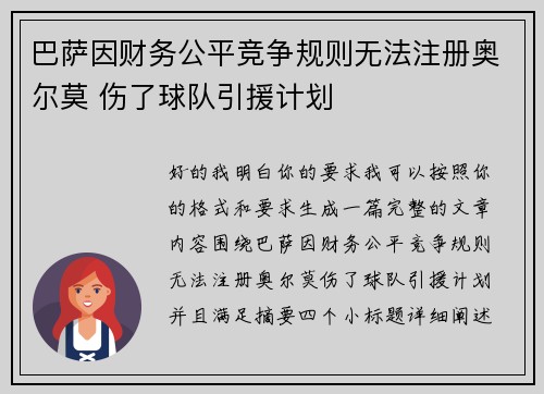 巴萨因财务公平竞争规则无法注册奥尔莫 伤了球队引援计划