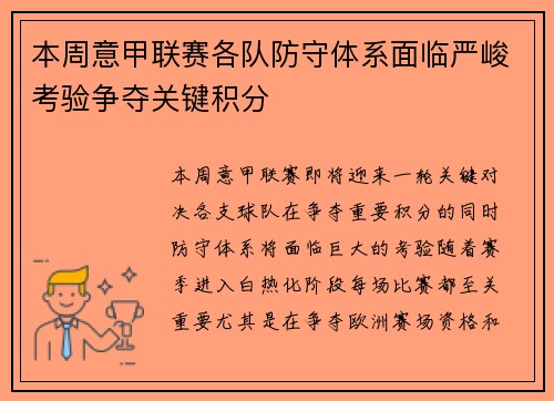 本周意甲联赛各队防守体系面临严峻考验争夺关键积分