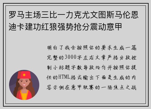 罗马主场三比一力克尤文图斯马伦恩迪卡建功红狼强势抢分震动意甲