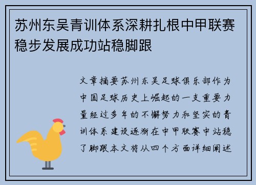 苏州东吴青训体系深耕扎根中甲联赛稳步发展成功站稳脚跟