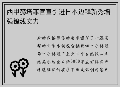 西甲赫塔菲官宣引进日本边锋新秀增强锋线实力